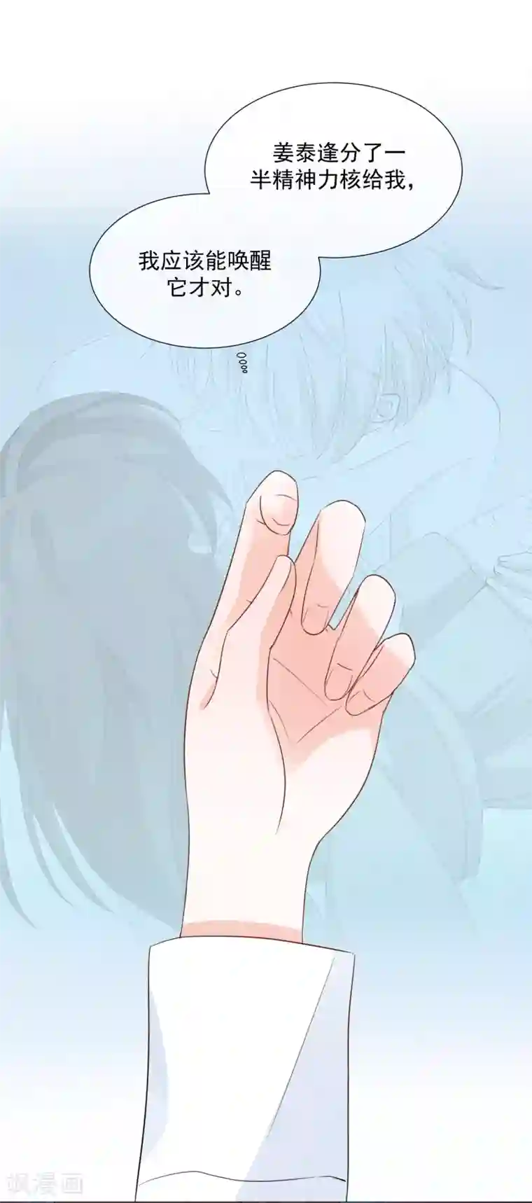 One Kiss A Day第88话 使命