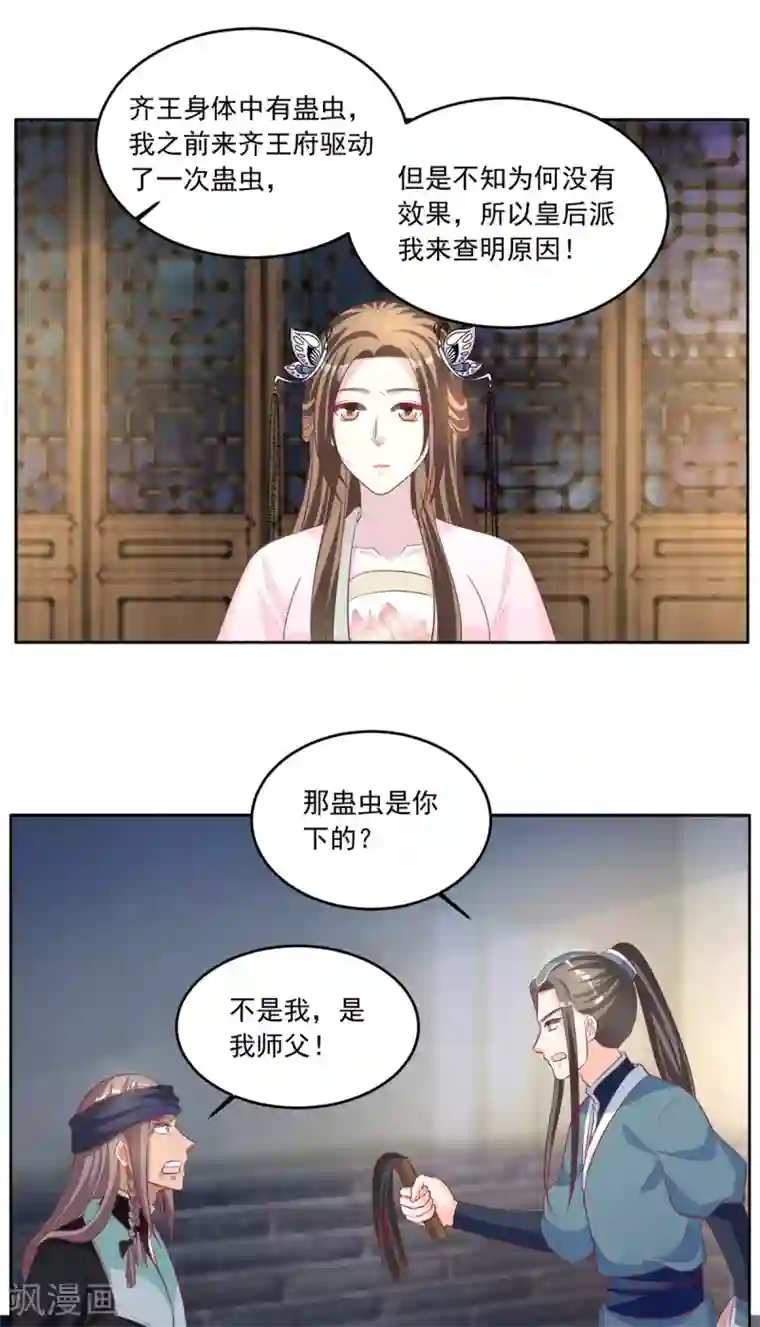 六宫风华第92话 一切都是皇后指使