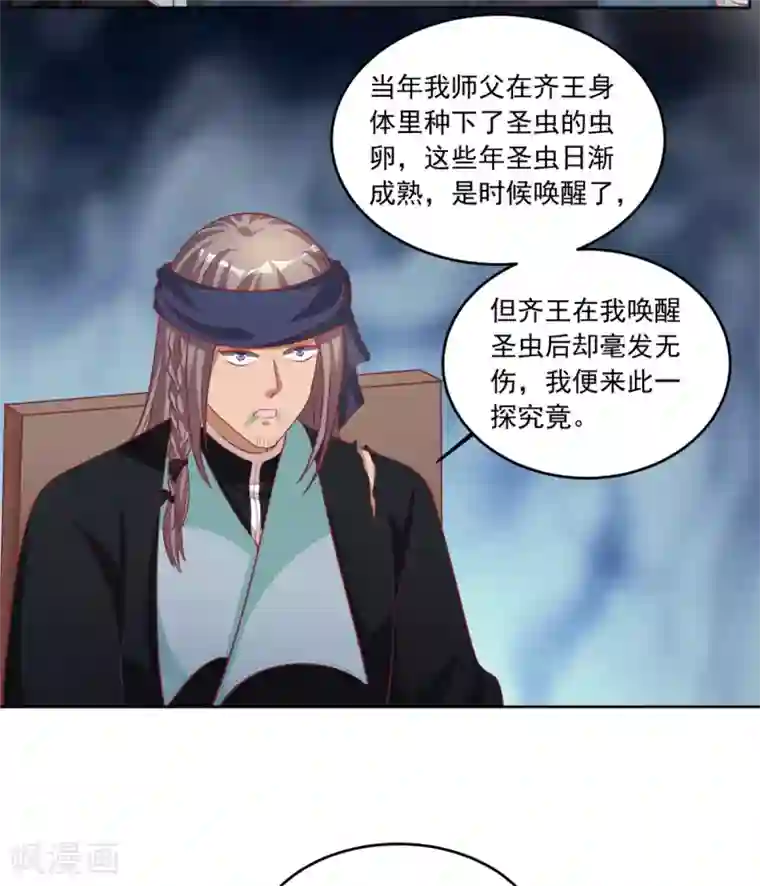 六宫风华第92话 一切都是皇后指使