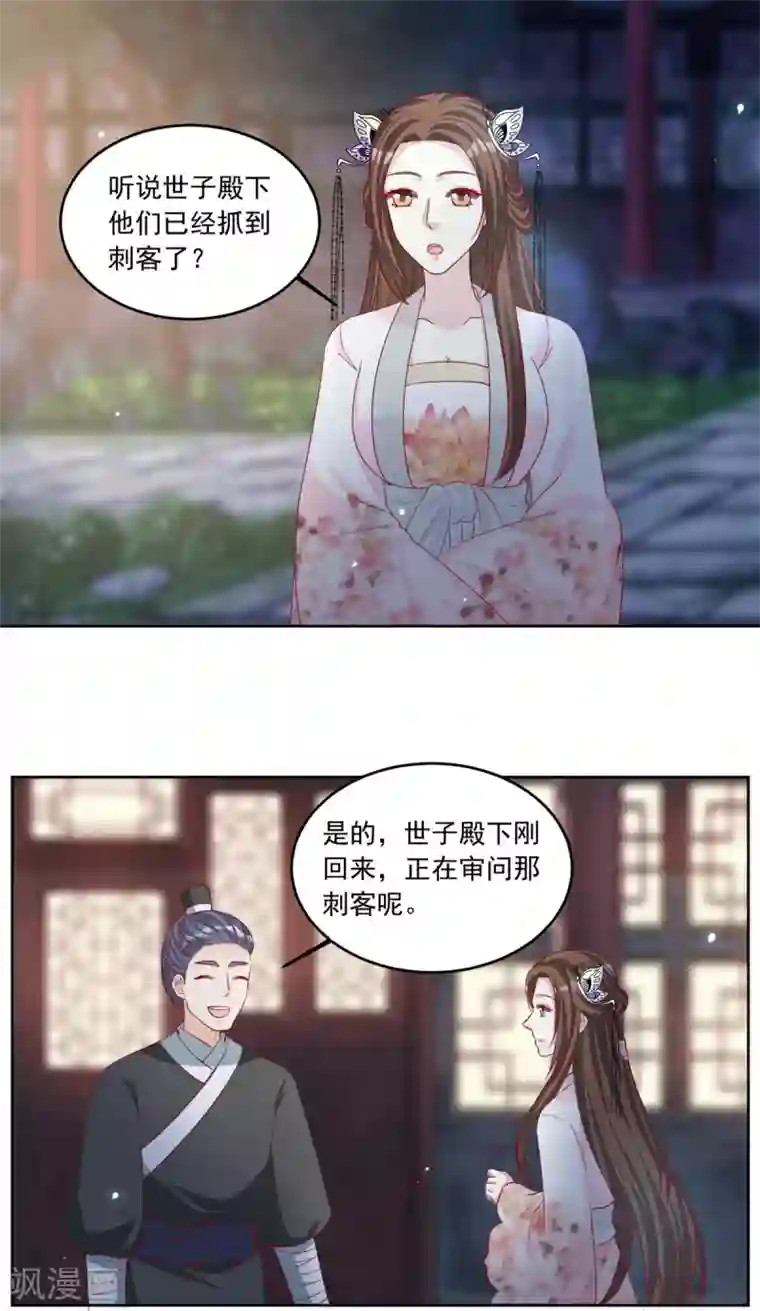 六宫风华第92话 一切都是皇后指使