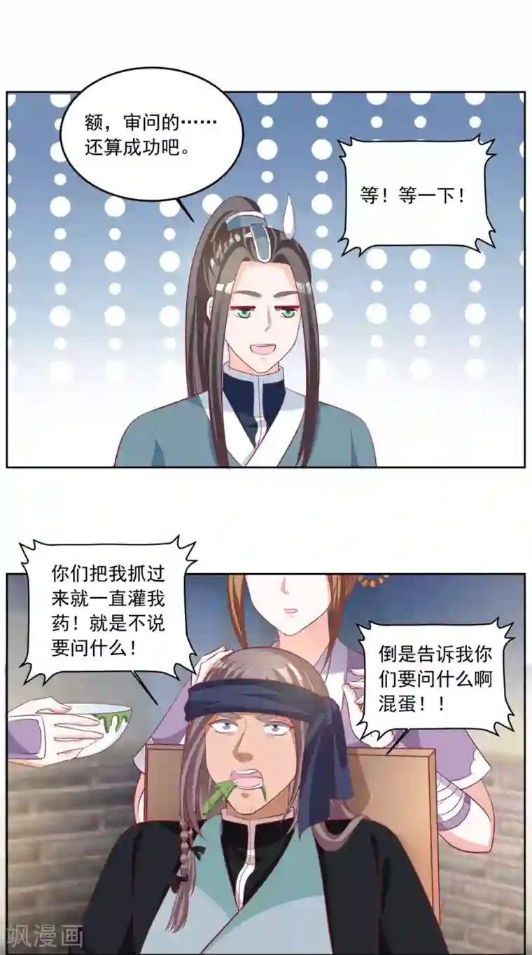 六宫风华第92话 一切都是皇后指使