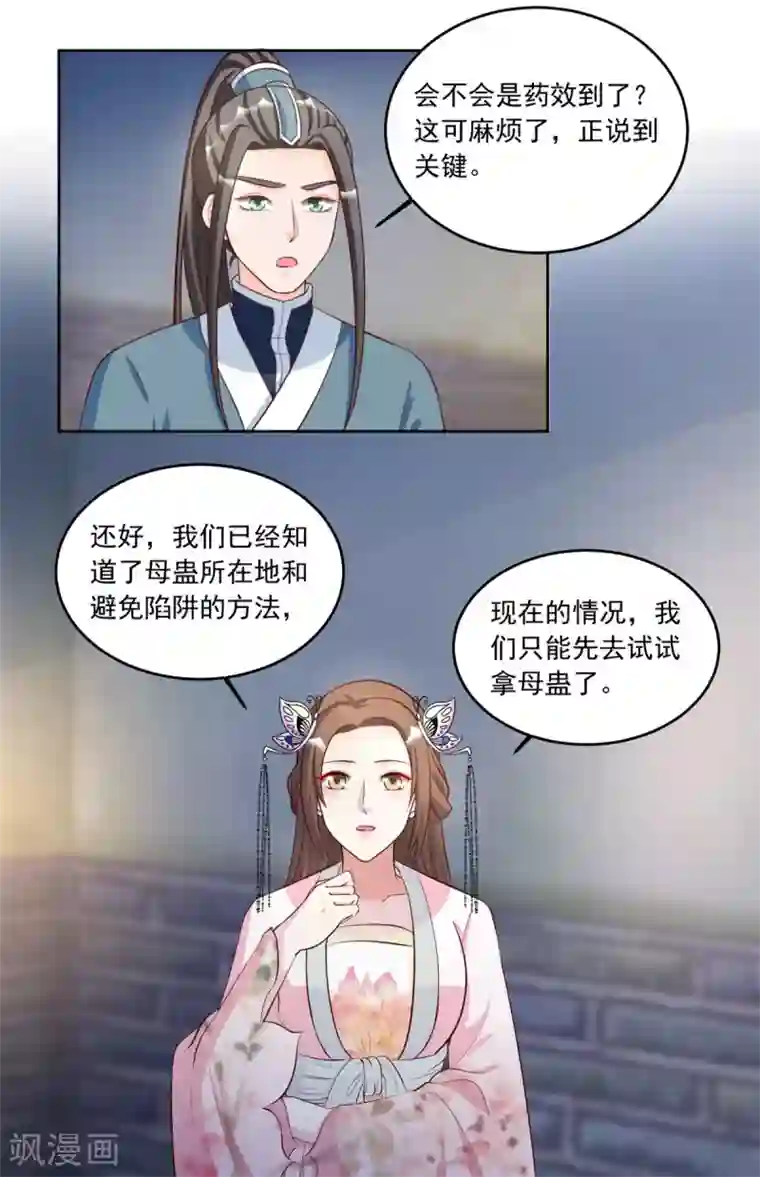 六宫风华第93话 失魂落魄汤