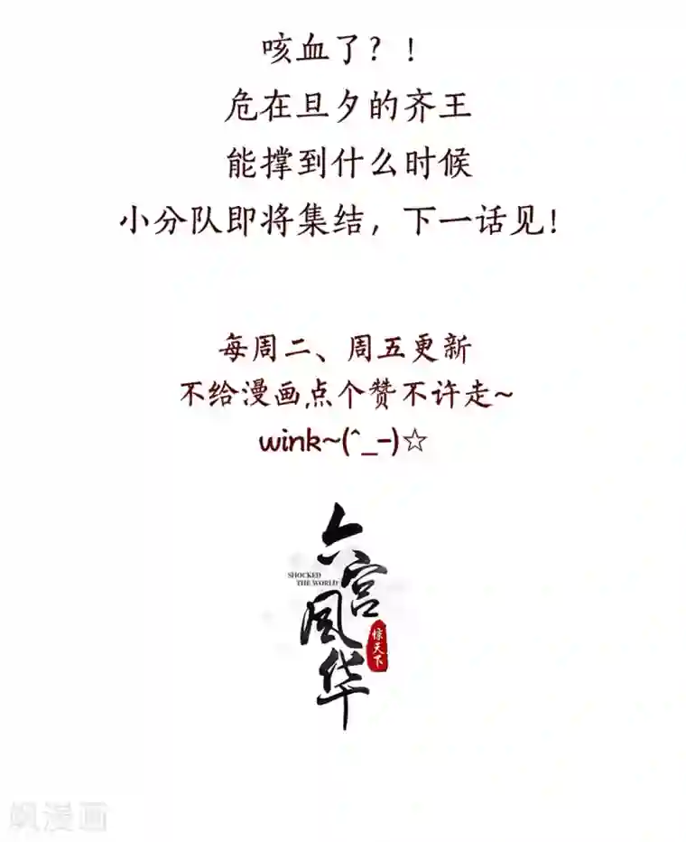 六宫风华第93话 失魂落魄汤