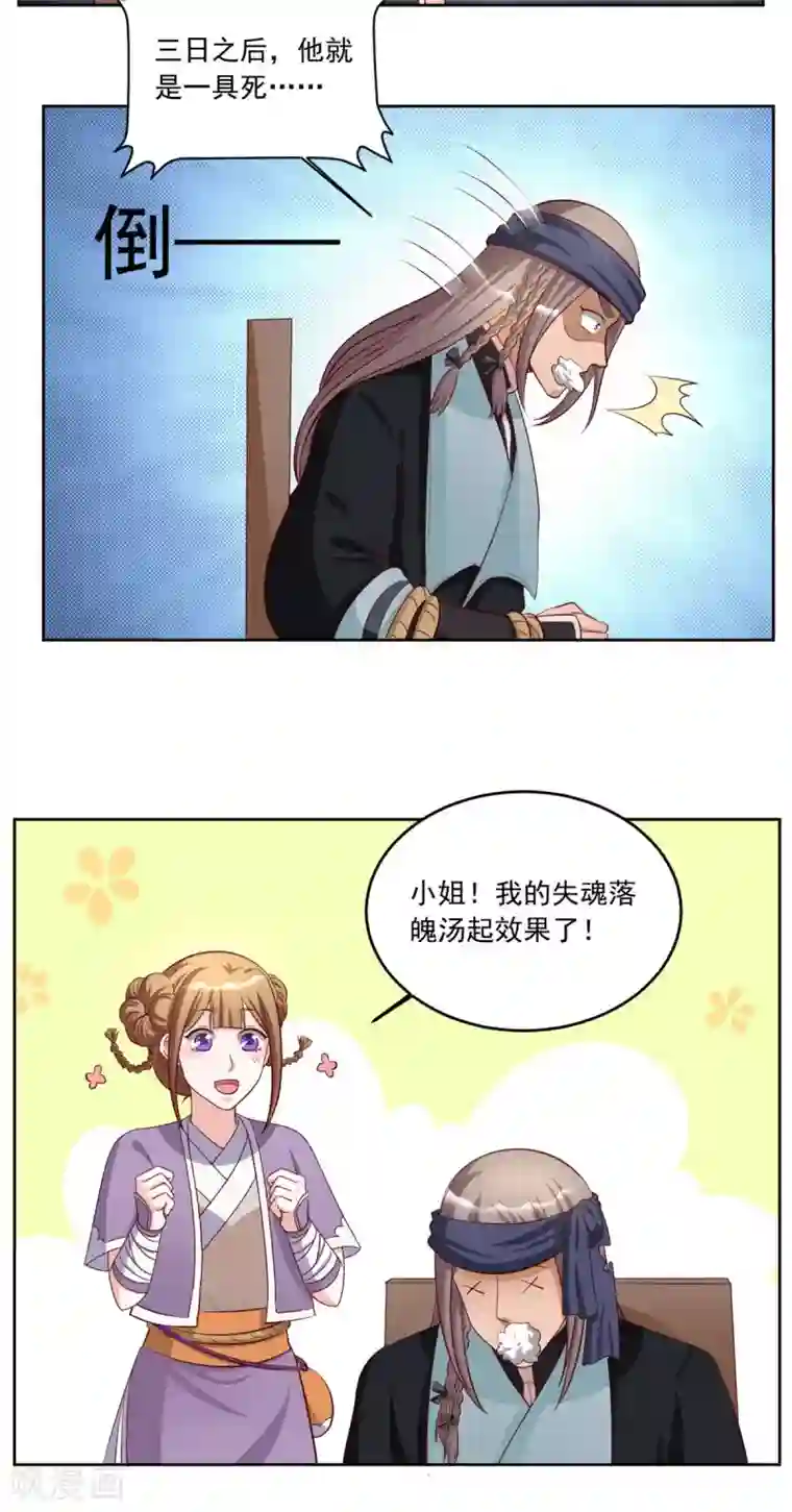 六宫风华第93话 失魂落魄汤