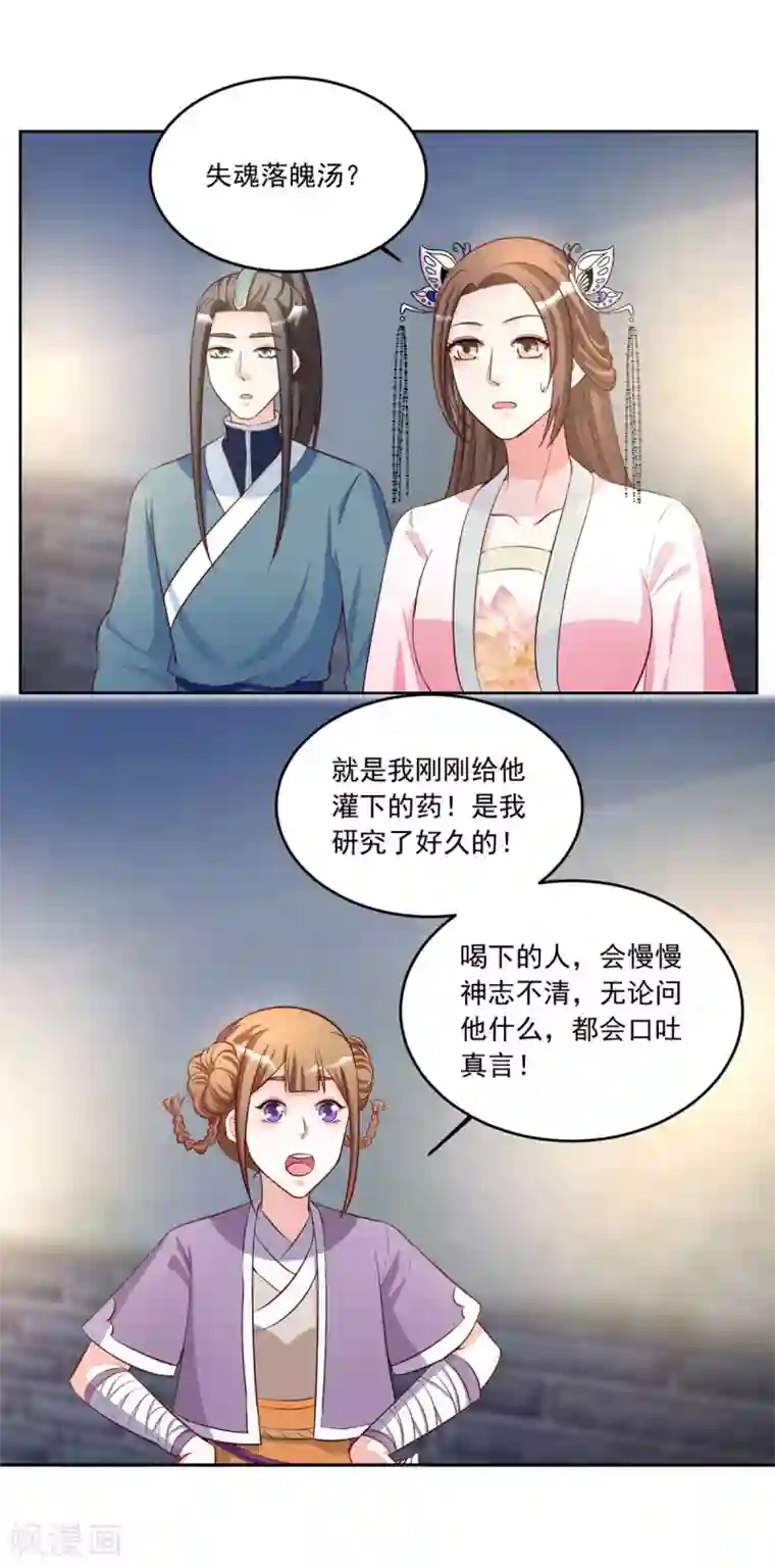 六宫风华第93话 失魂落魄汤