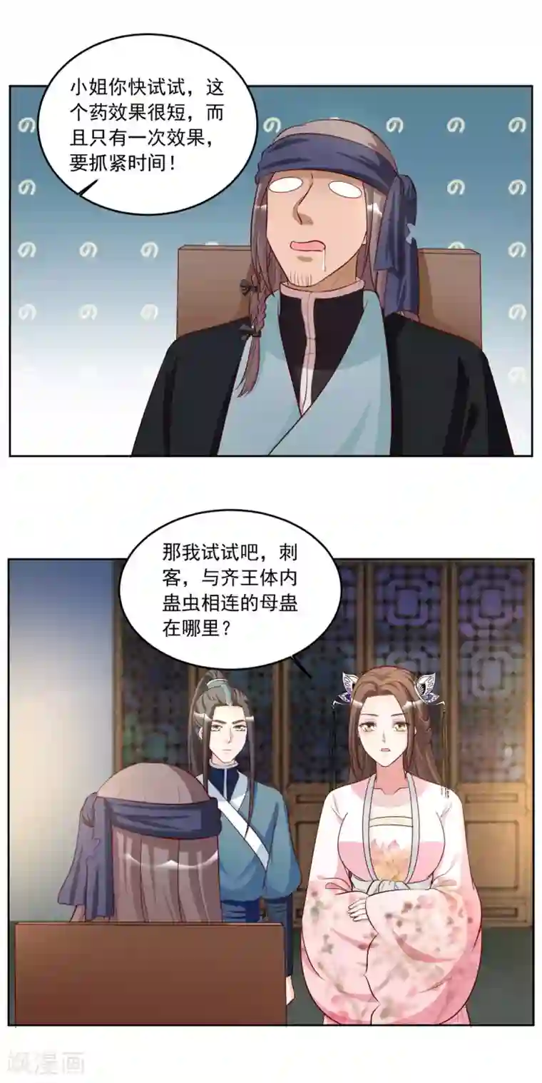 六宫风华第93话 失魂落魄汤