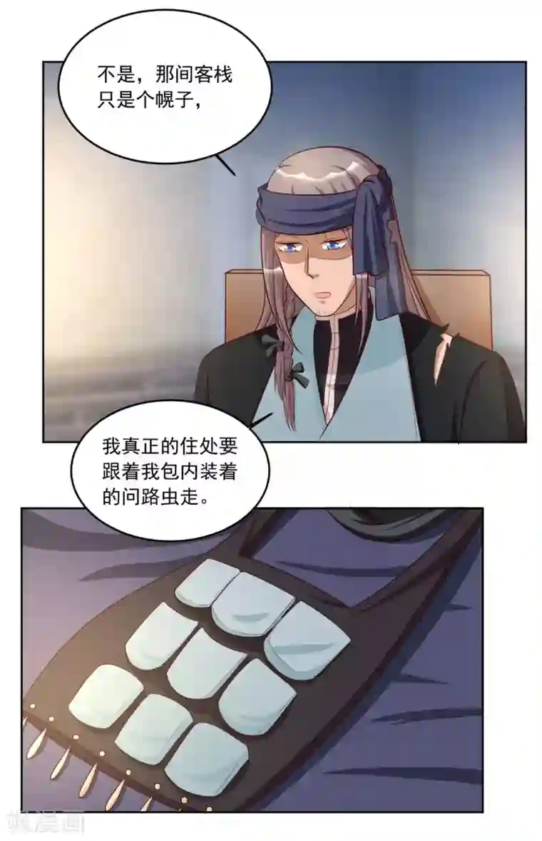 六宫风华第93话 失魂落魄汤