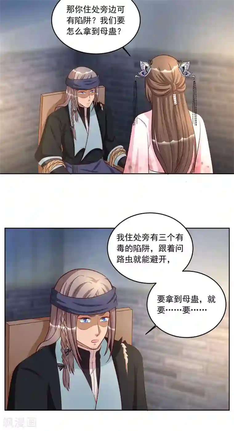 六宫风华第93话 失魂落魄汤