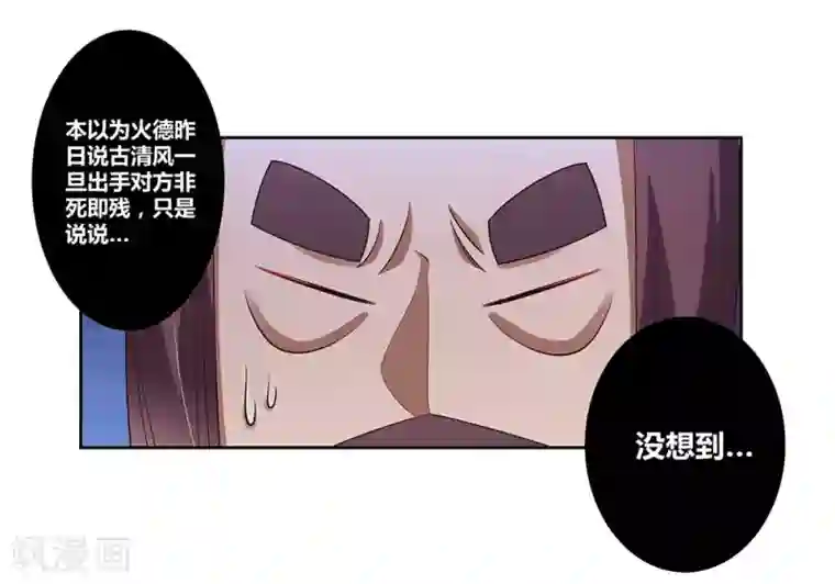 尊上第83话 主动出击