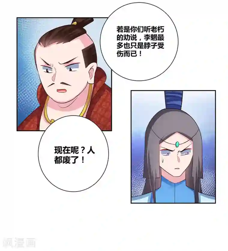 尊上第83话 主动出击
