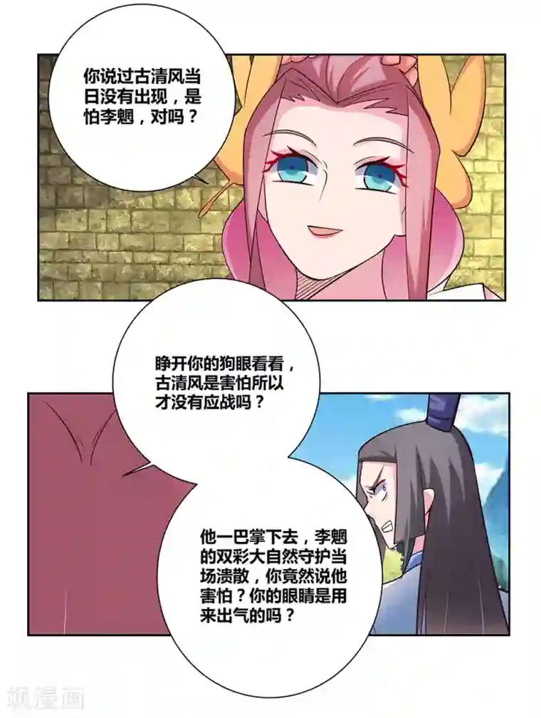 尊上第83话 主动出击