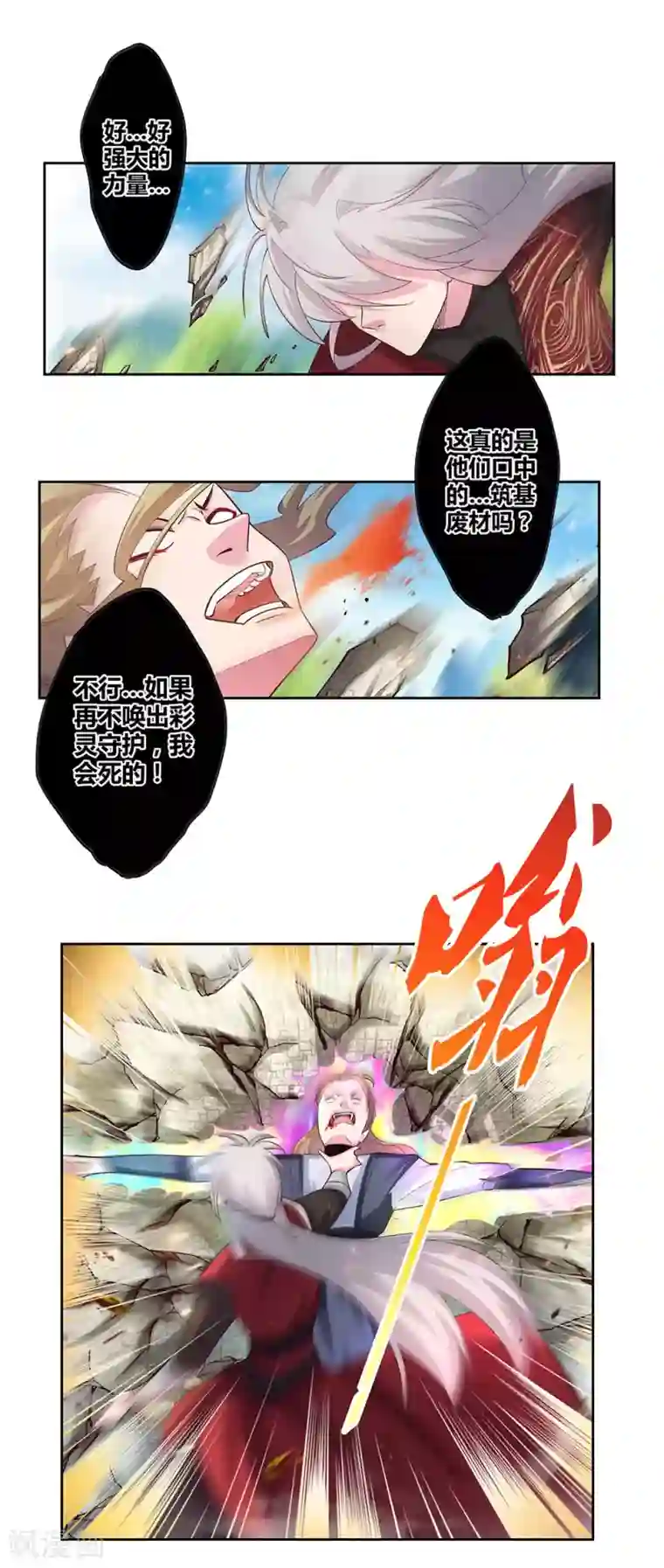 尊上第83话 主动出击