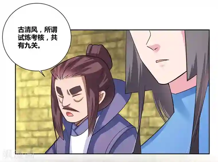 尊上第84话 正面刚