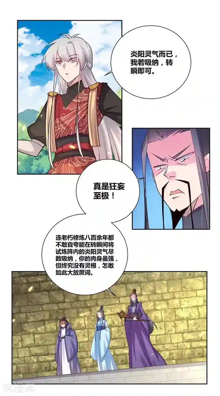 尊上第84话 正面刚