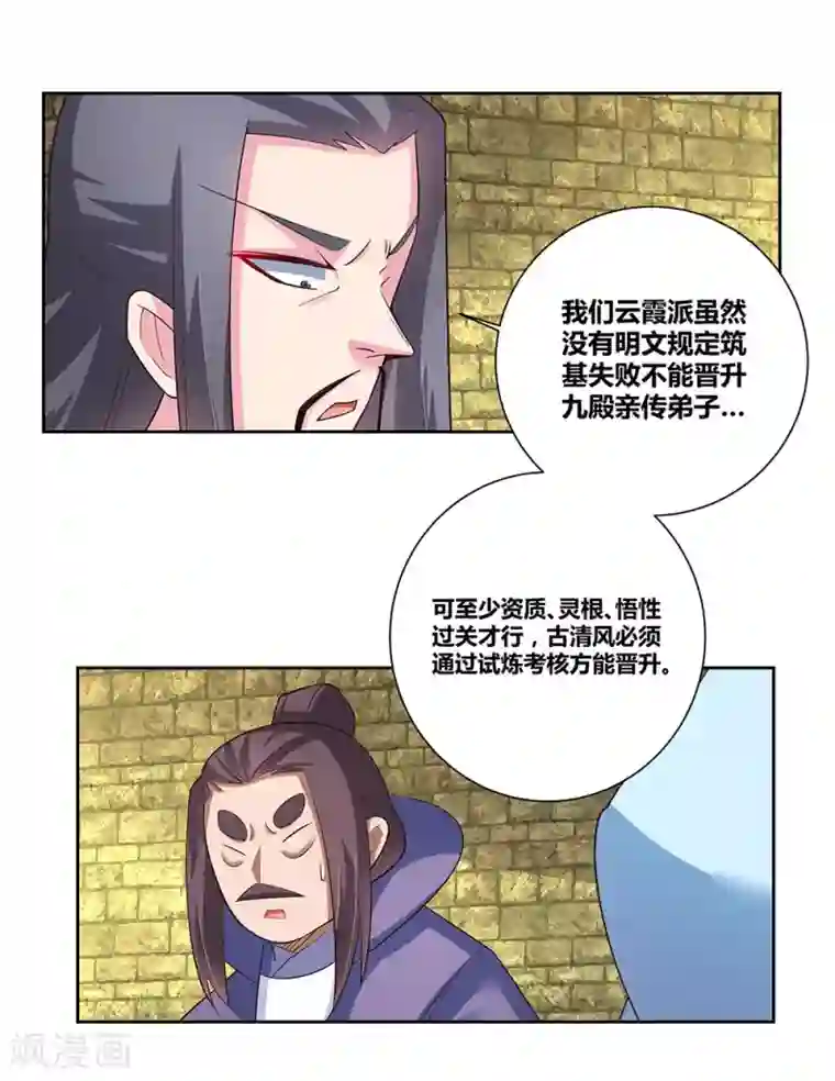 尊上第84话 正面刚