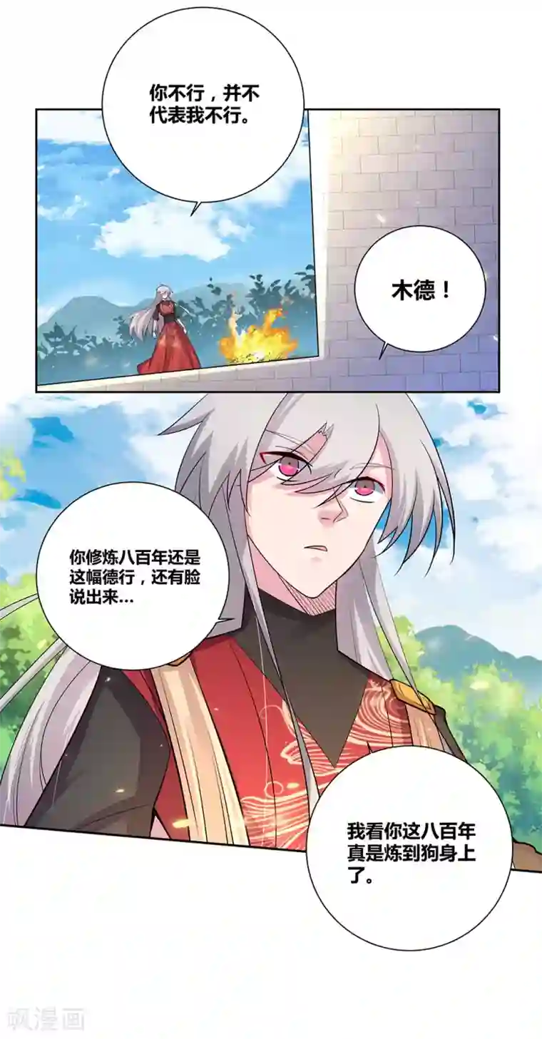 尊上第84话 正面刚