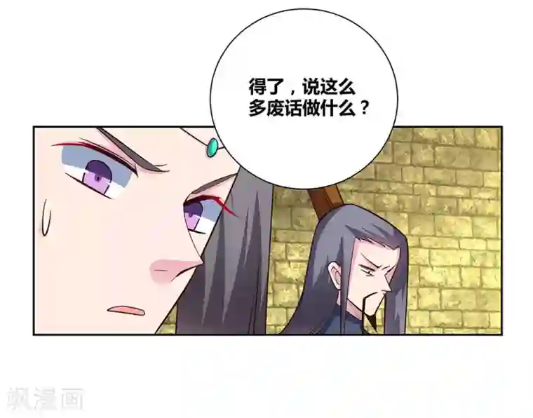 尊上第84话 正面刚