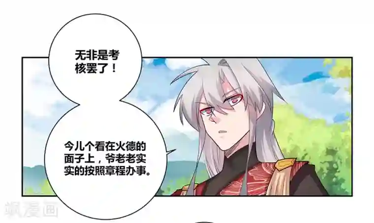 尊上第84话 正面刚