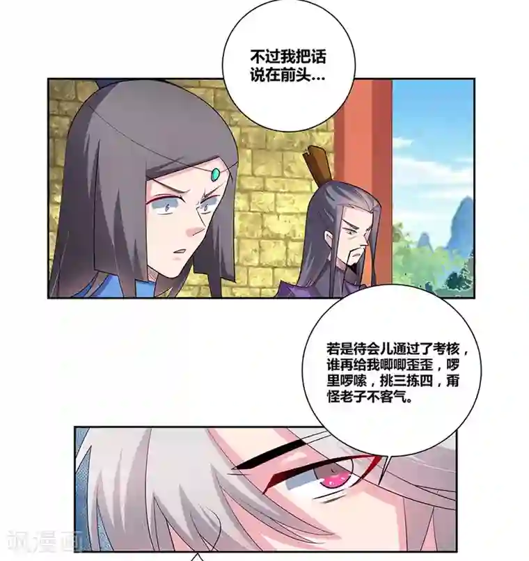 尊上第84话 正面刚