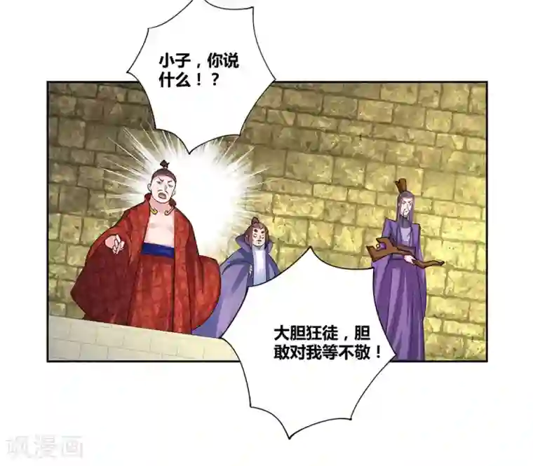 尊上第84话 正面刚