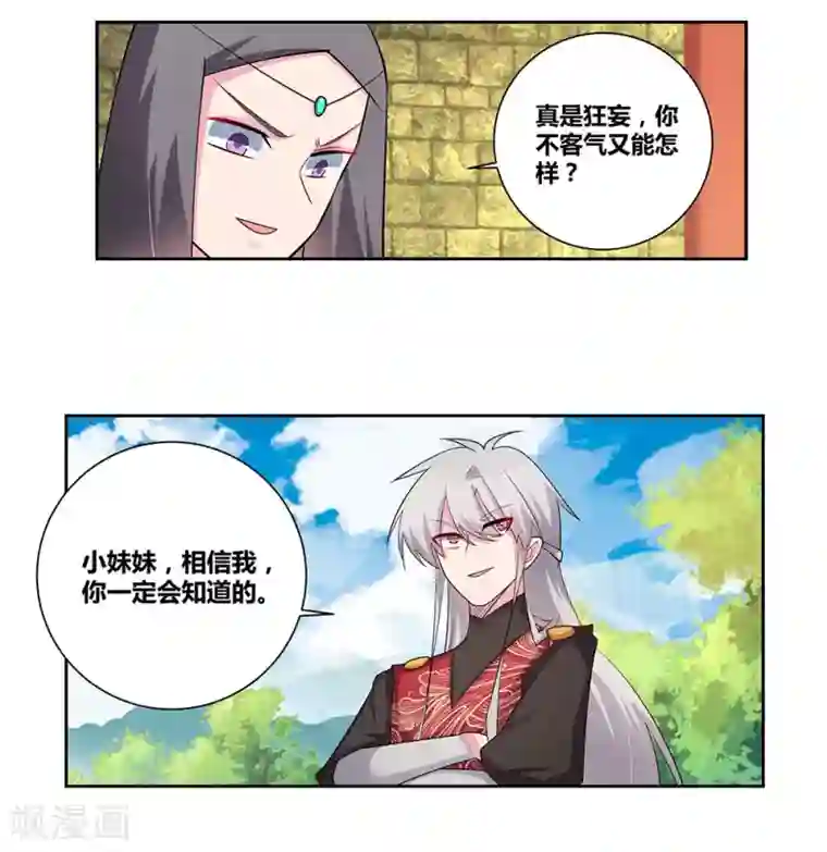 尊上第84话 正面刚