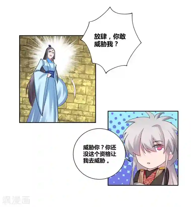 尊上第84话 正面刚