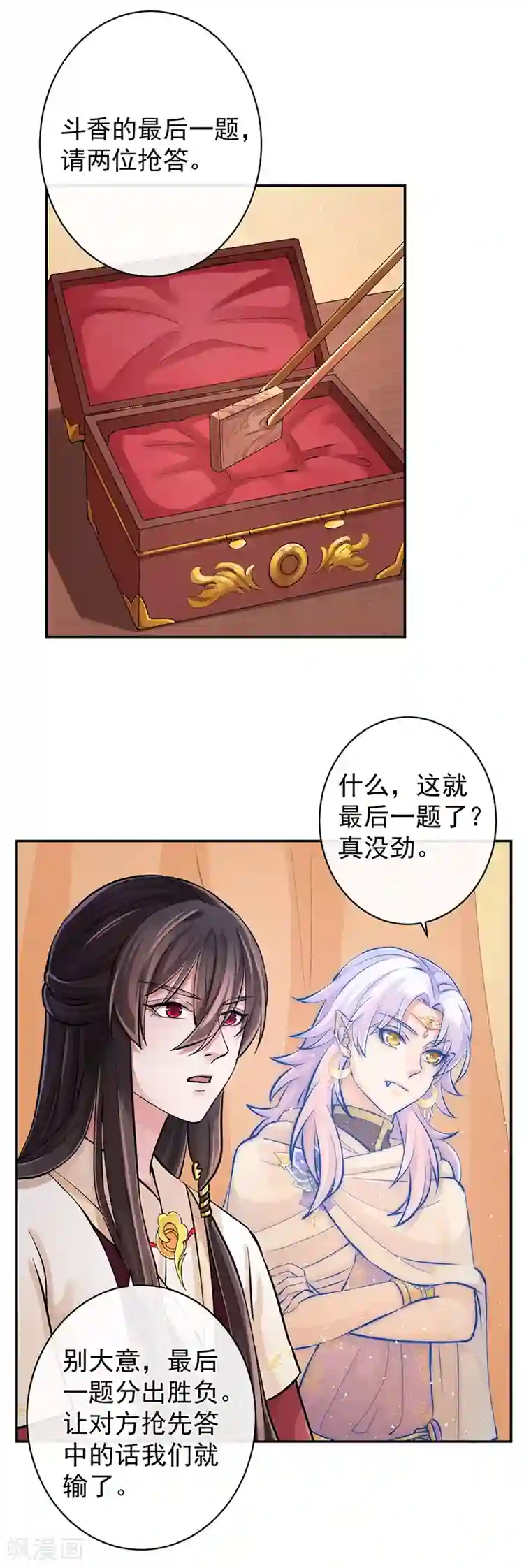 研香奇谈第94话 成为我的一部分