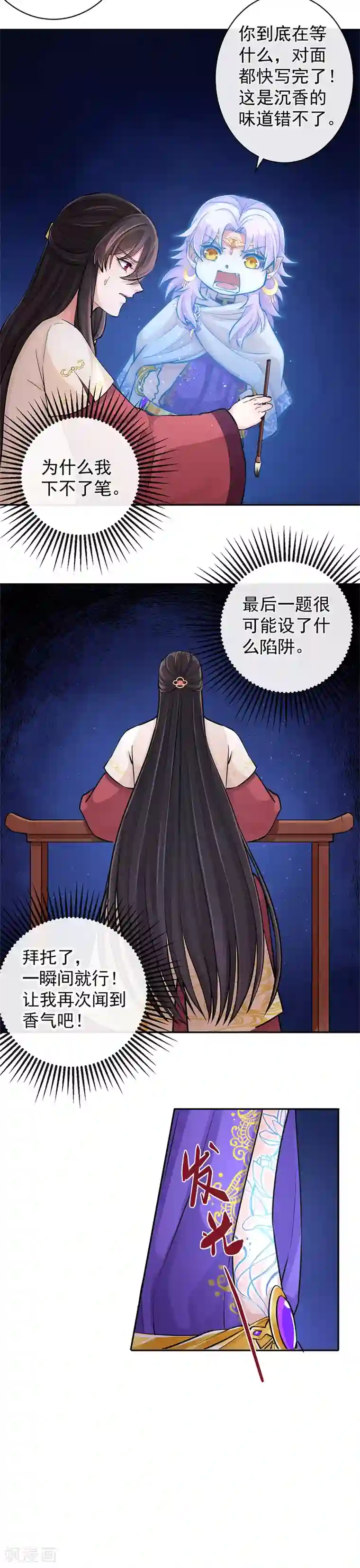 研香奇谈第94话 成为我的一部分