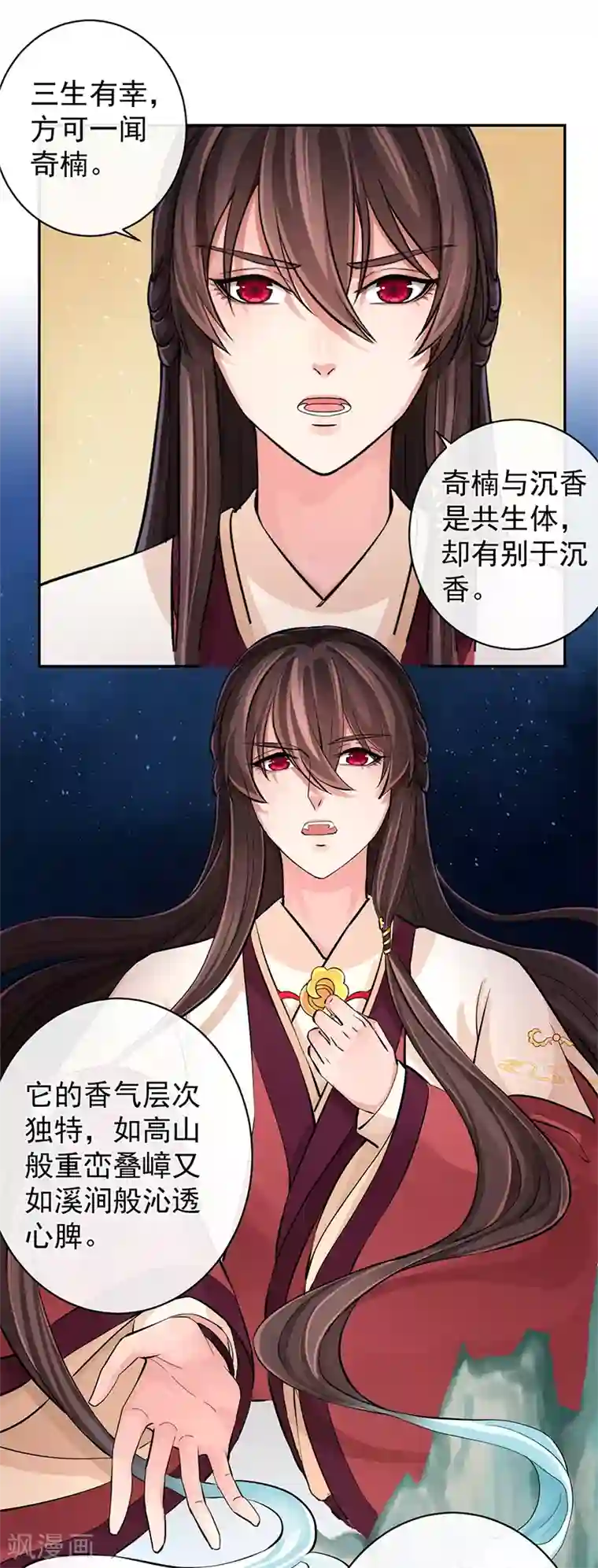 研香奇谈第94话 成为我的一部分