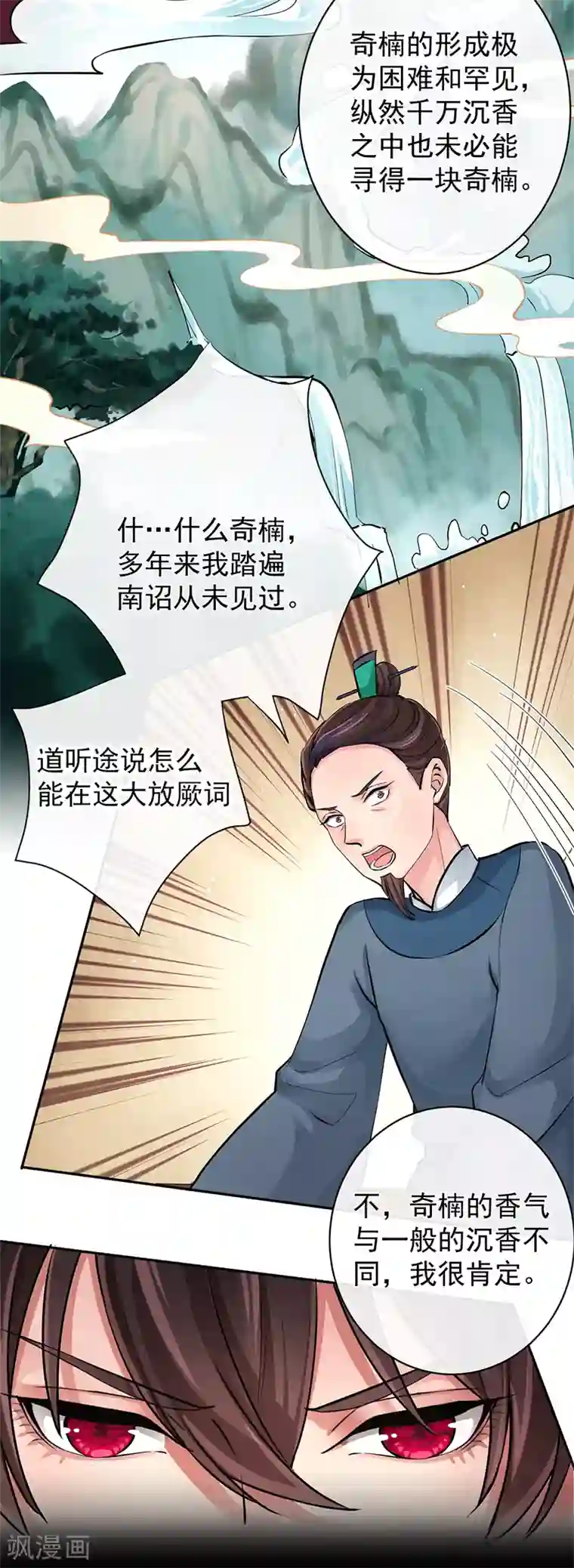 研香奇谈第94话 成为我的一部分