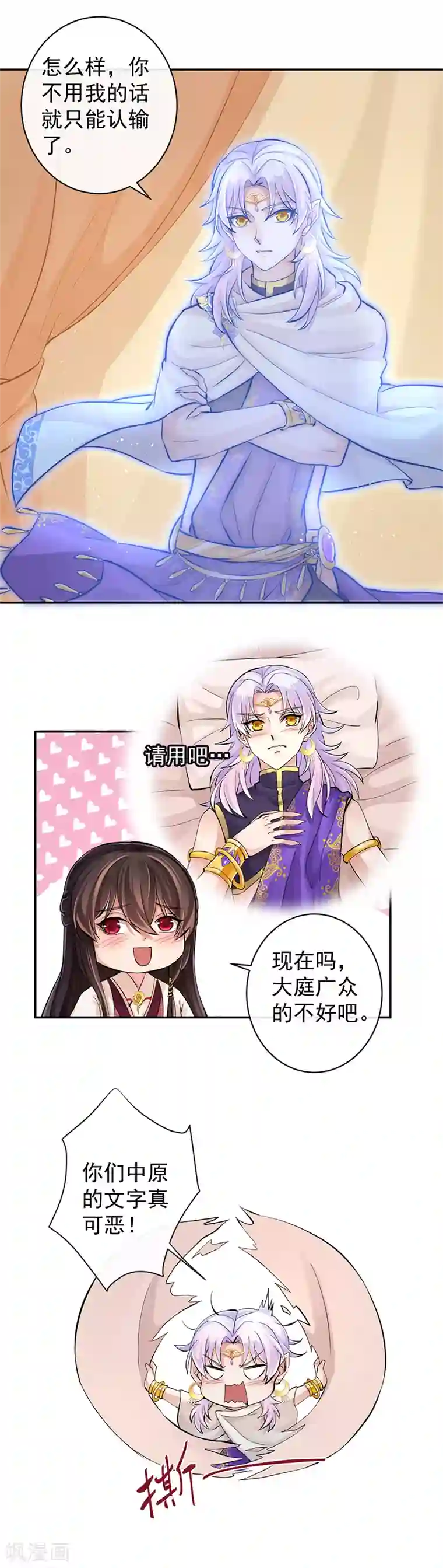 研香奇谈第94话 成为我的一部分