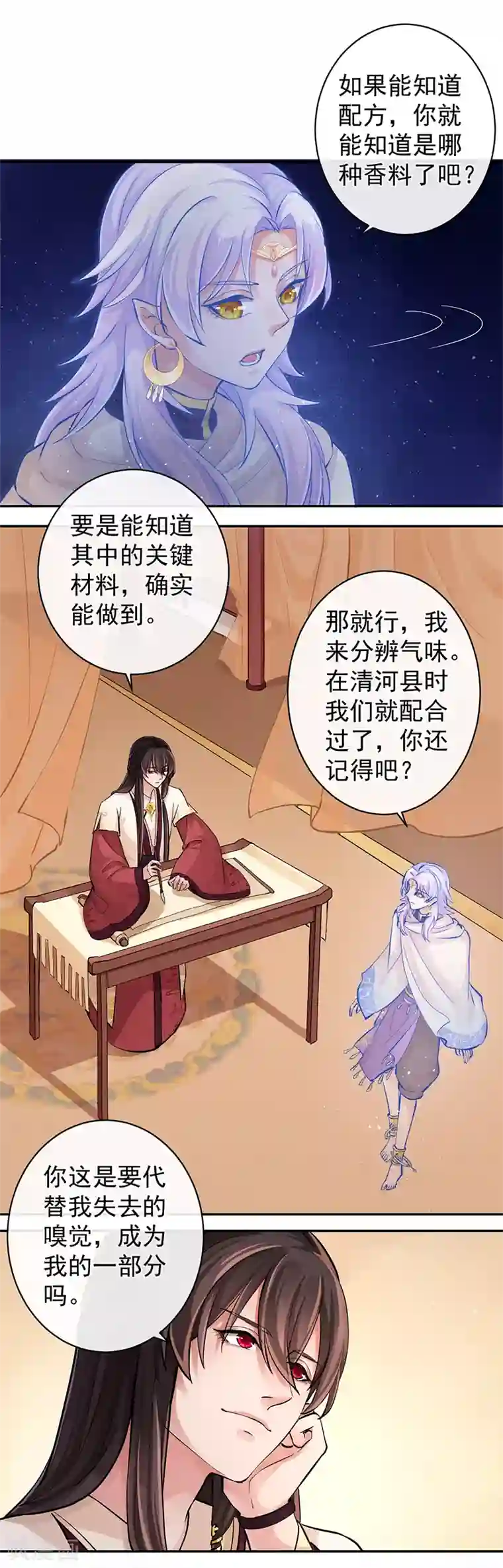 研香奇谈第94话 成为我的一部分