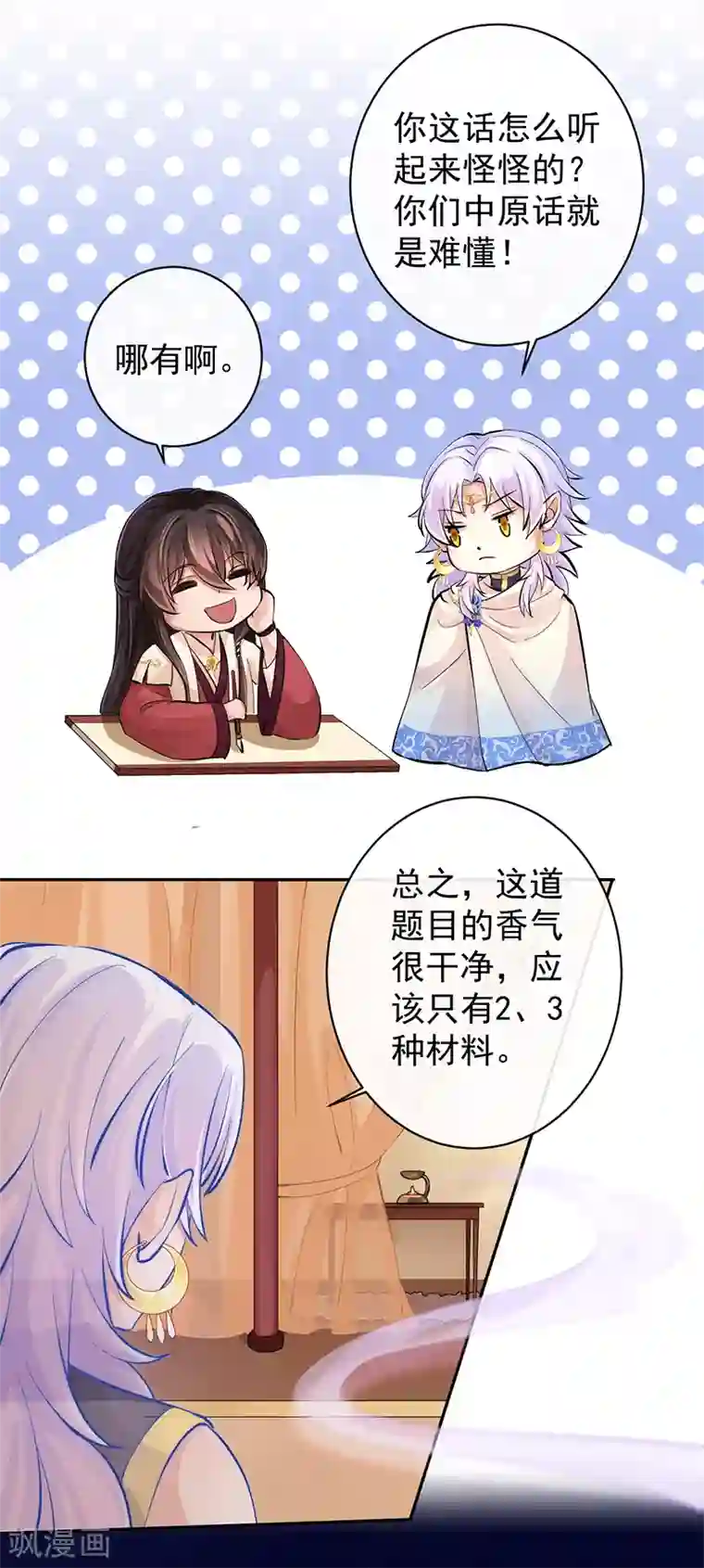 研香奇谈第94话 成为我的一部分