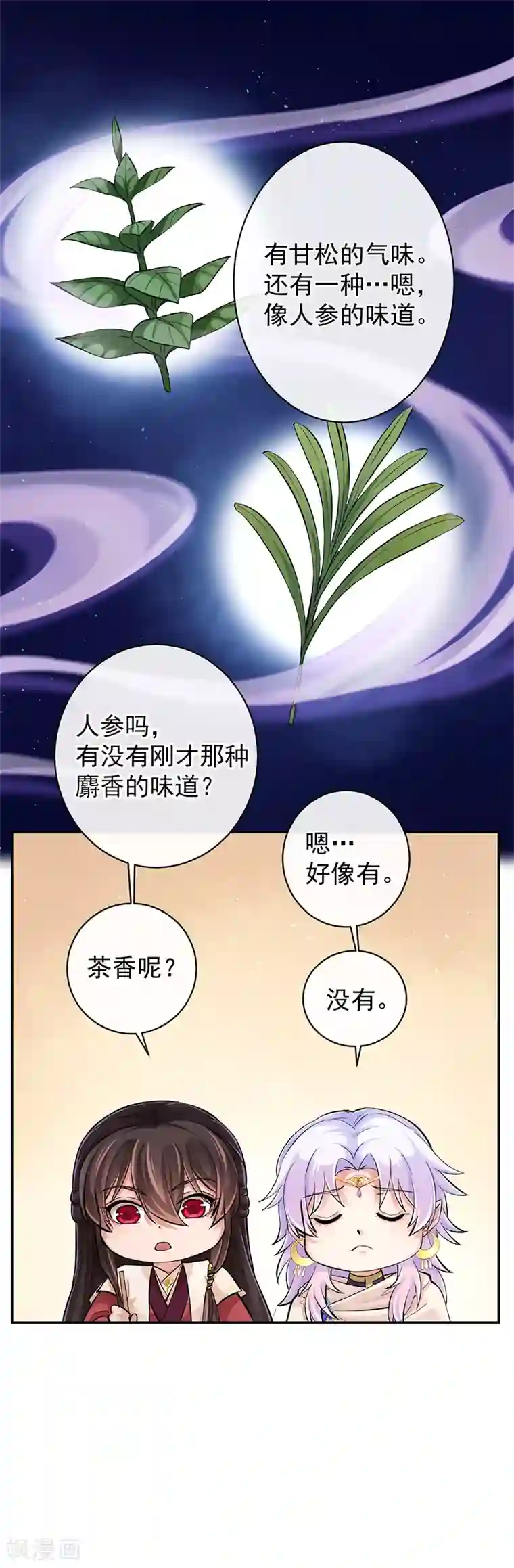 研香奇谈第94话 成为我的一部分