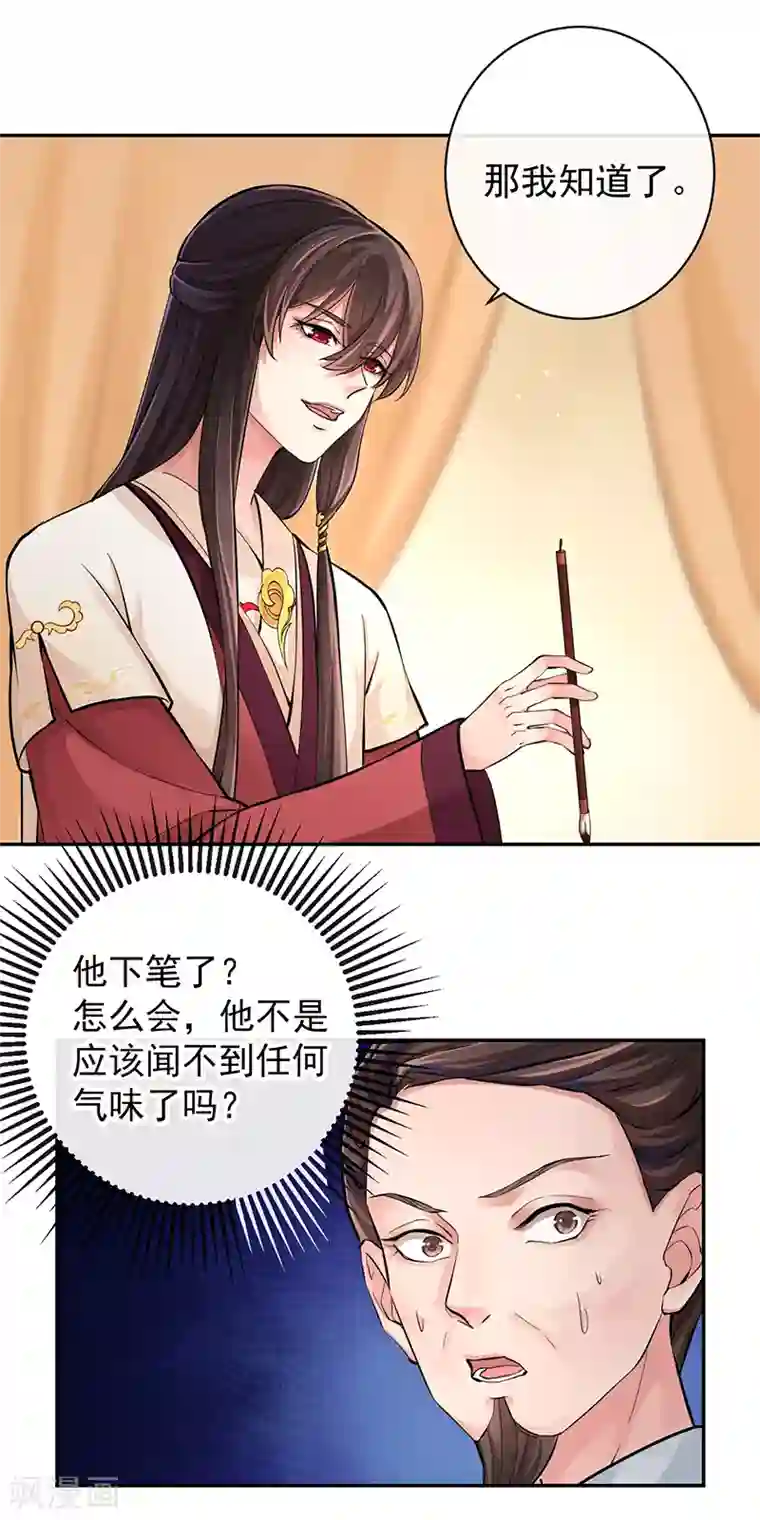 研香奇谈第94话 成为我的一部分