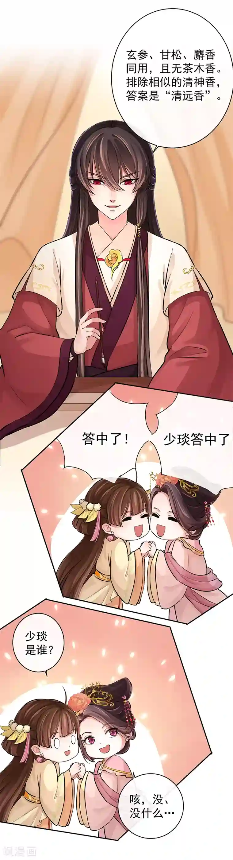 研香奇谈第94话 成为我的一部分