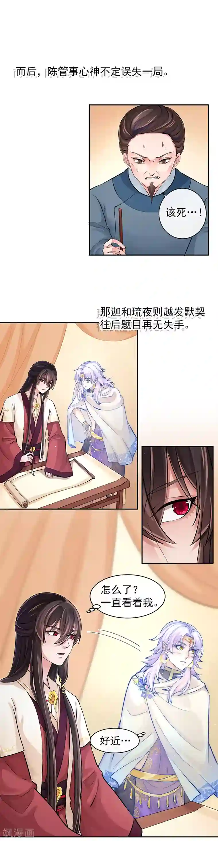 研香奇谈第94话 成为我的一部分