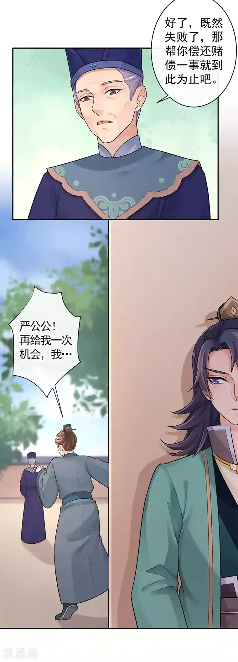 研香奇谈第95话 让男子心情变好的方法