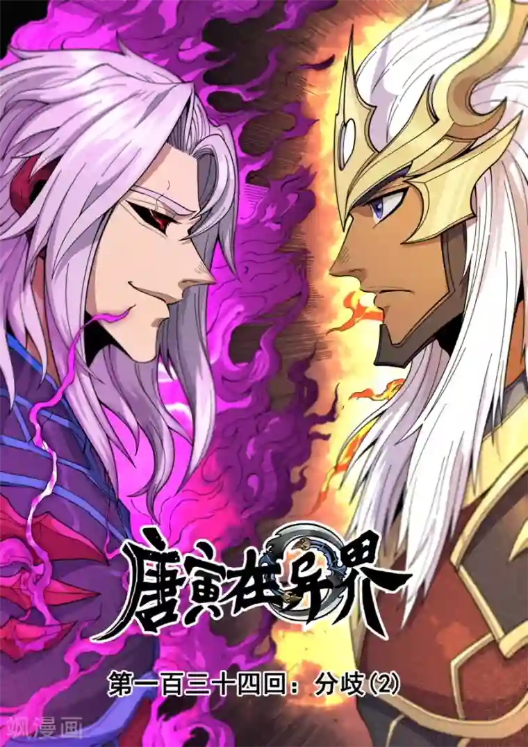 唐寅在异界第134话2 分歧