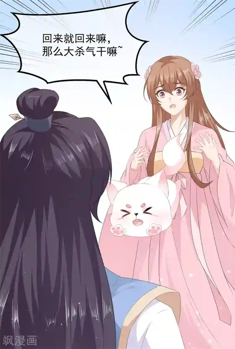 狐妃,别惹我第29话 美人身世