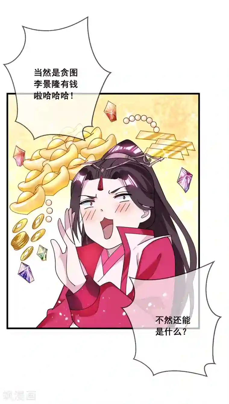 极品败家子第104话 可以入股吗？