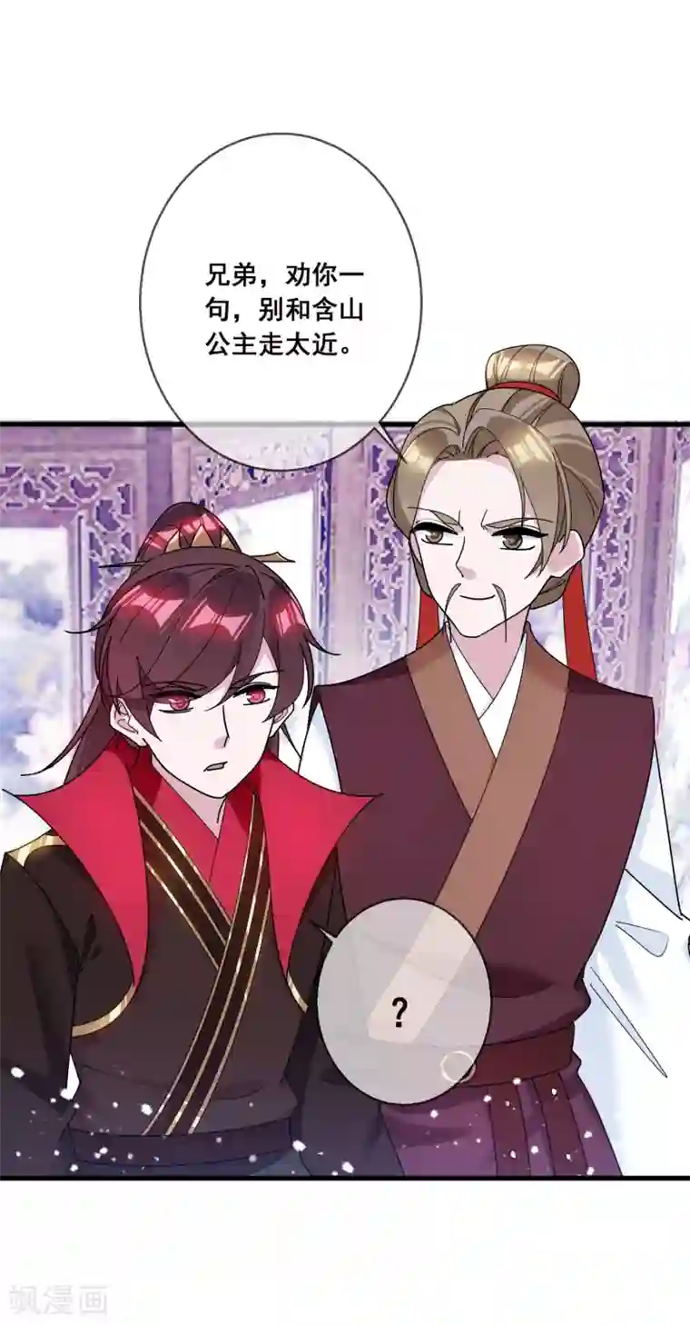 极品败家子第105话 吟诗作画