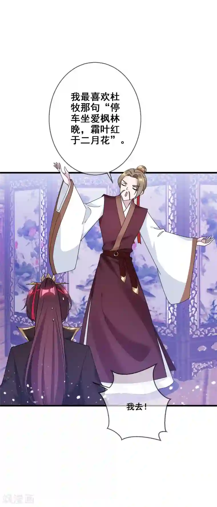 极品败家子第105话 吟诗作画