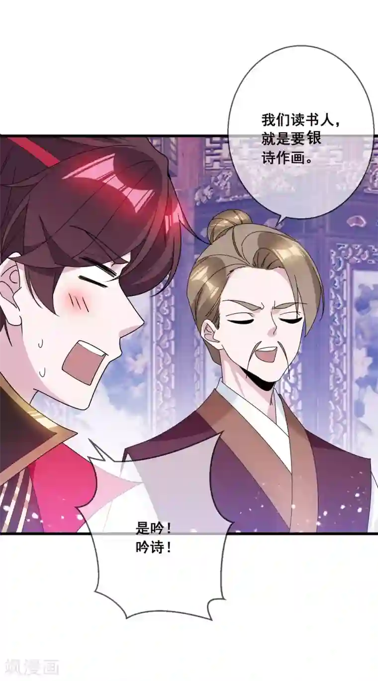 极品败家子第105话 吟诗作画