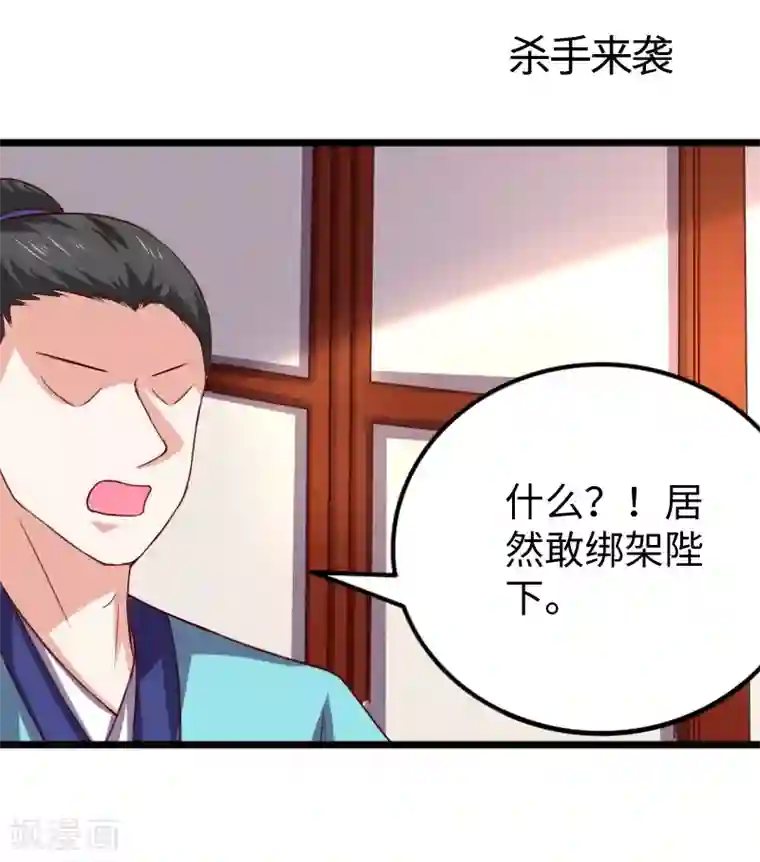 宠狐成妃第283话 杀手来袭