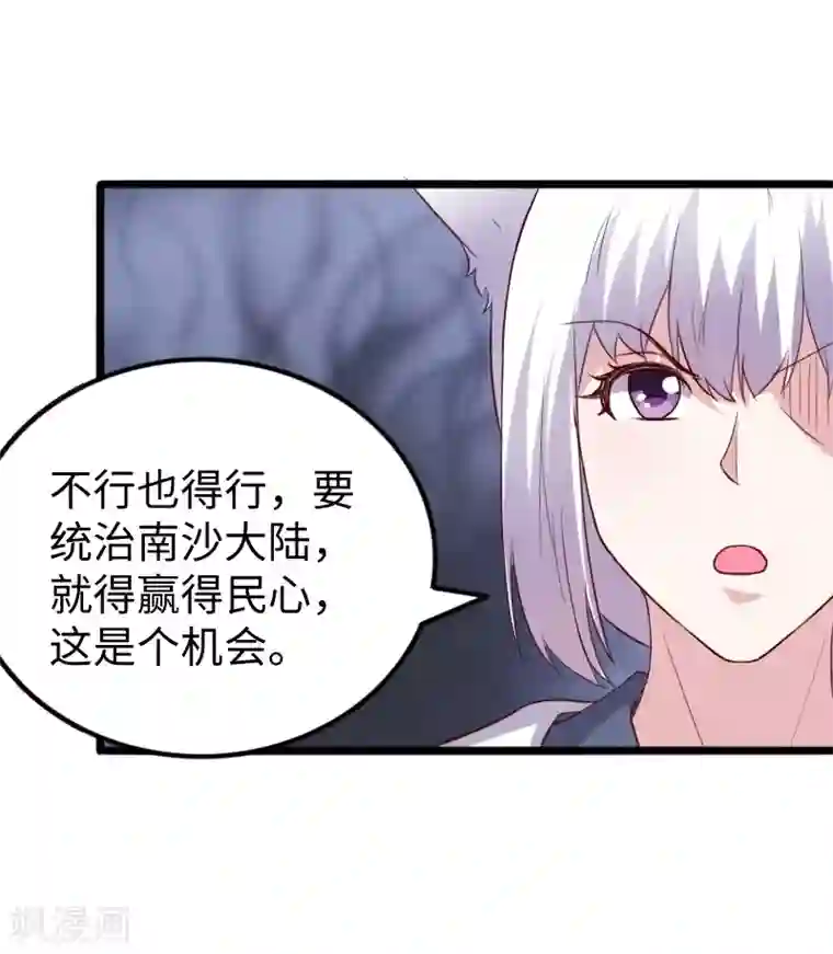 宠狐成妃第283话 杀手来袭