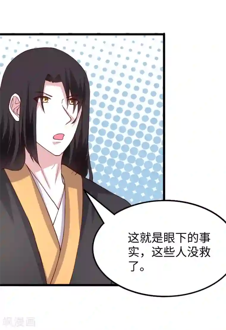 宠狐成妃第283话 杀手来袭