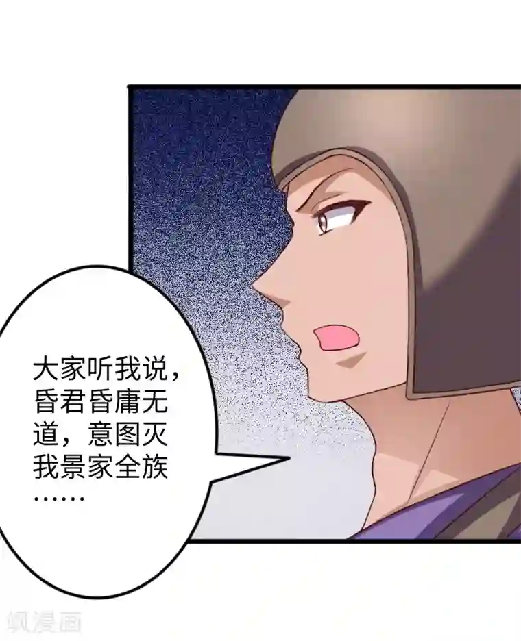 宠狐成妃第283话 杀手来袭