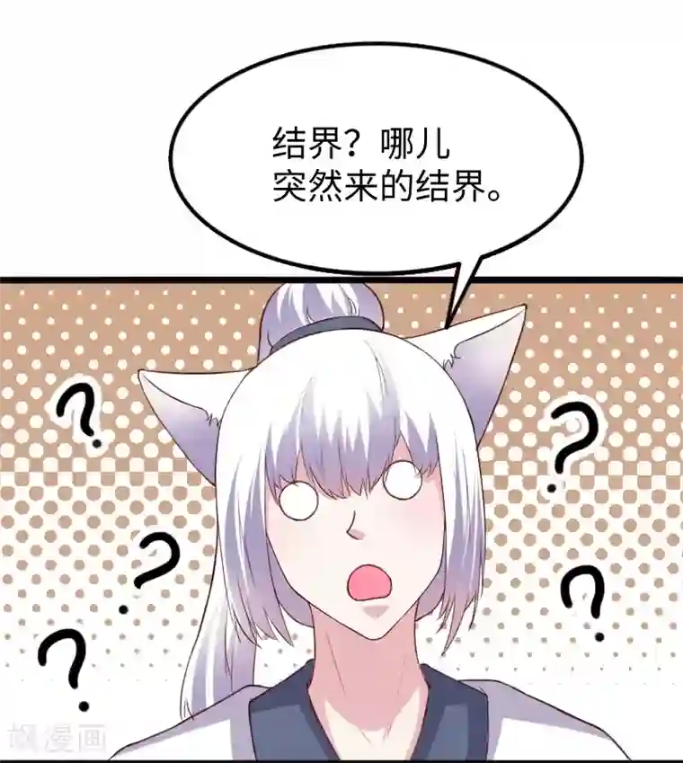 宠狐成妃第283话 杀手来袭