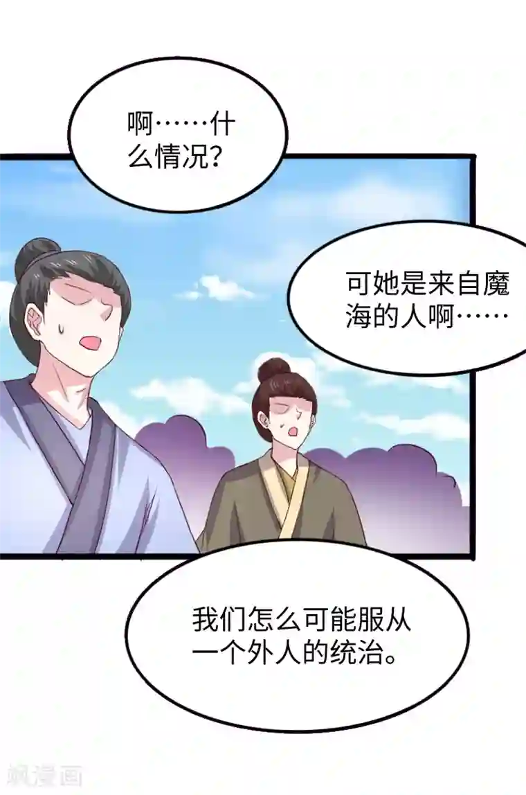 宠狐成妃第283话 杀手来袭